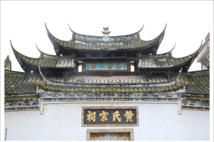 福安黄氏祠堂