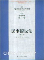 民事诉讼法
