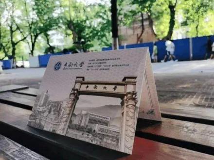 中南大学录取通知书 
