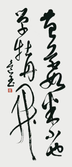 王进玉（中国书法网供图）