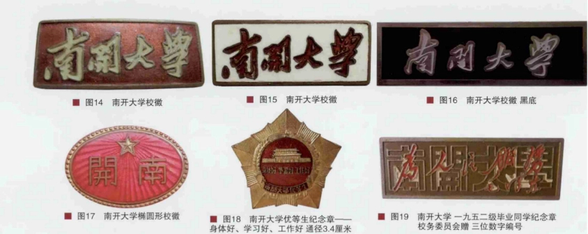 南开大学历史校徽