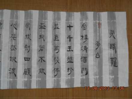《行路难》隶书作品