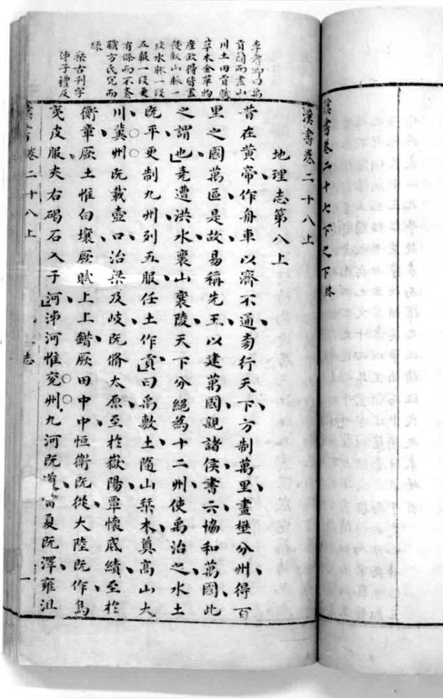 汉书·地理志