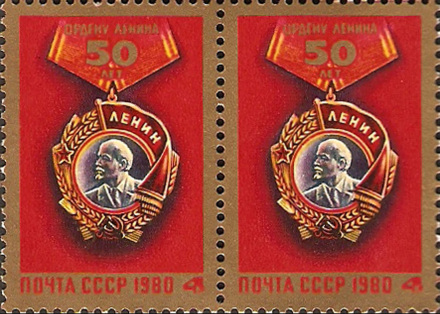 苏联1980年发行的列宁勋章邮票