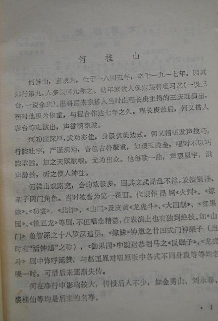 何桂山介绍