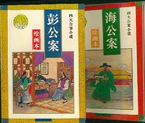 公案小说