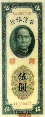 第二套面值5圆纸钞币样