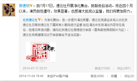 郭德纲发表声明