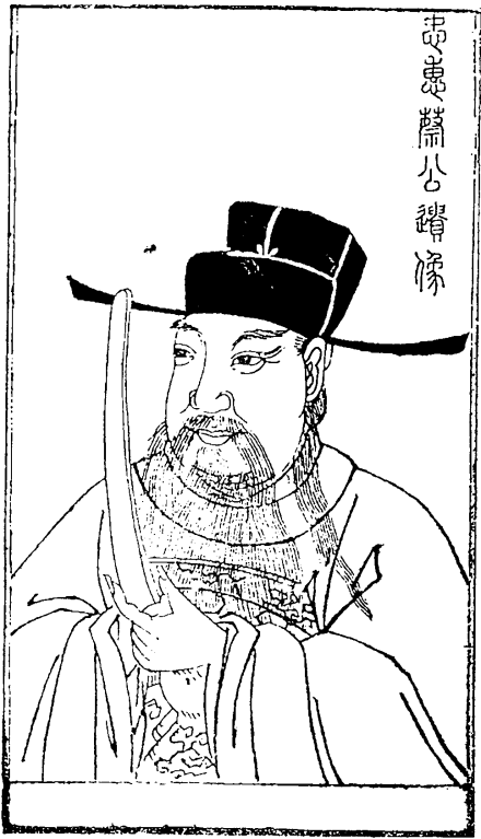 清逊敏斋刊本《宋端明殿学士蔡忠惠公文集》中的蔡襄 