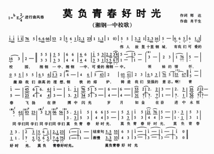 校歌