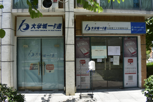 广州市华南理工大学（大学城校区）