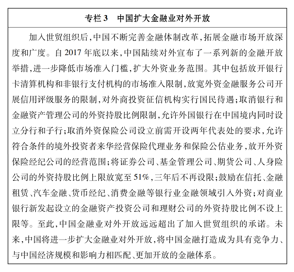 中国扩大金融业对外开放