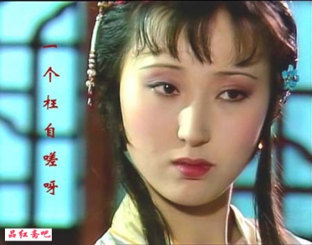 电视剧中的林黛玉