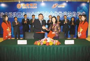 北京银行与神州数码签署协作协议