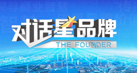 对话星品牌