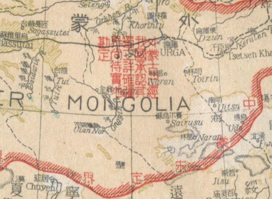 独立后民国出版外蒙古地图1949 