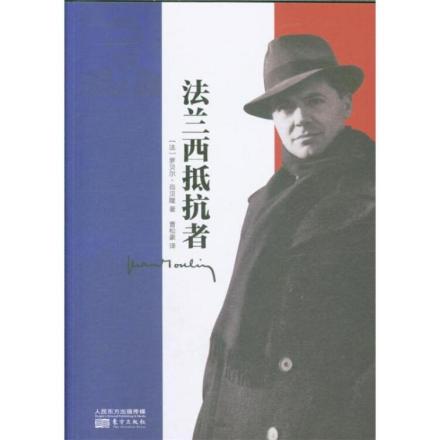 《法兰西抵抗者》