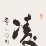 萧劳作品