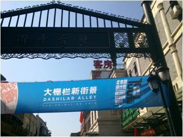 2012 大栅栏