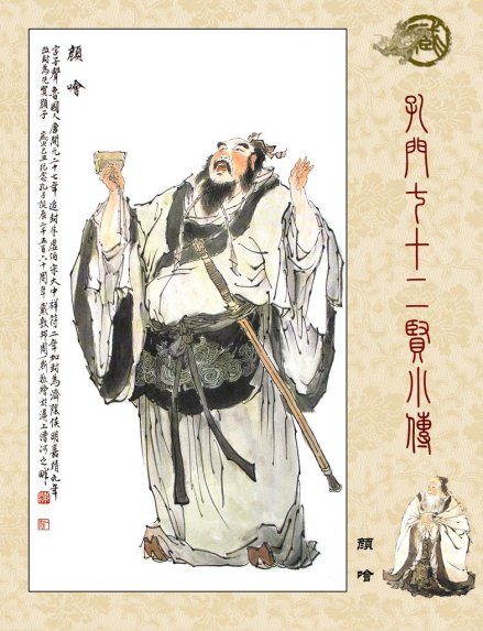 颜哙