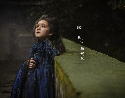 2021版《射雕英雄传之九阴白骨爪》中阮巨饰演梅超风