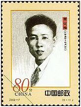 《人民军队早期将领（一）》黄公略纪念邮票