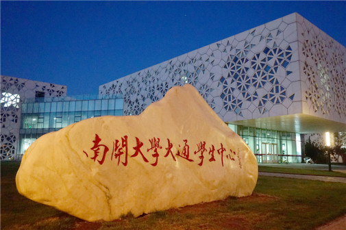 大通学生活动中心