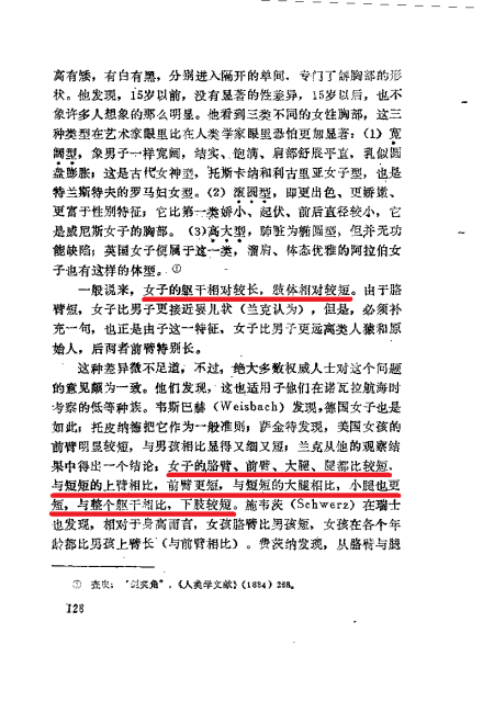 霭理士认为女性躯长肢短