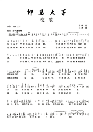 仰恩大学校歌