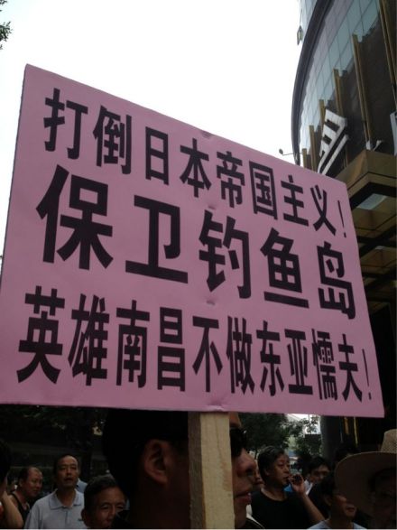 南昌保钓游行
