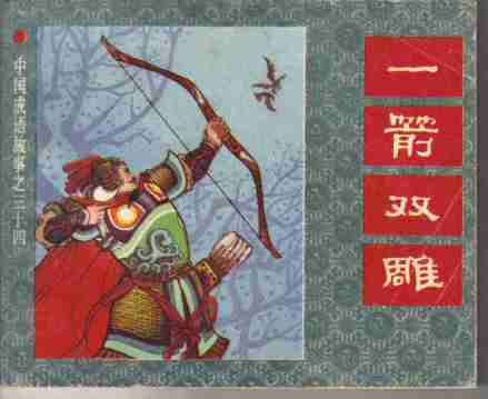 长孙晟