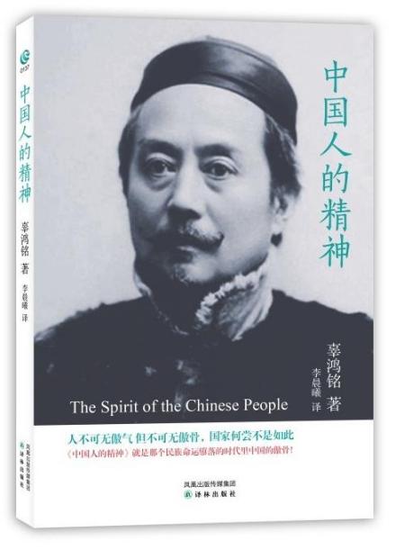 中国人的精神