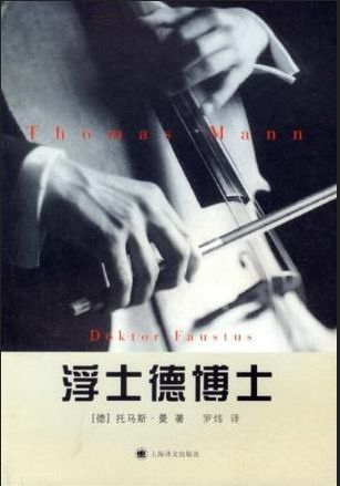 《浮士德博士》