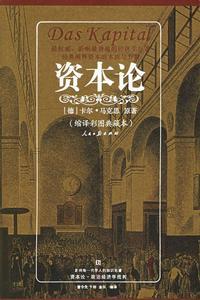 资本论