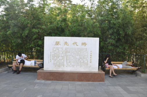 北京师范大学