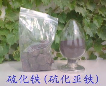 硫化亚铁