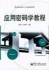 密码学