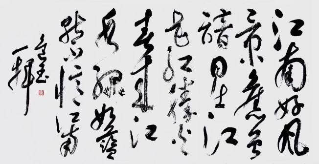 王进玉（中国书法网供图）