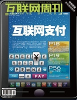 互联网支付