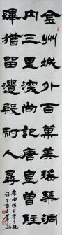 隶书 康有为《游响水寺》176X46cm