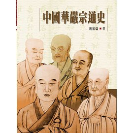 华严宗