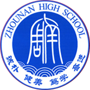 长沙市周南中学校徽