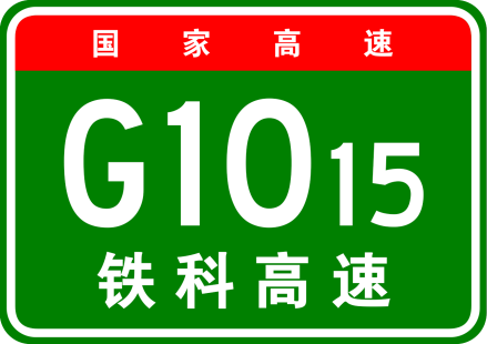 五右高速公路新编号