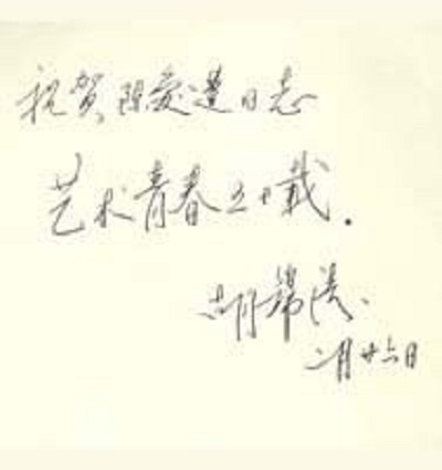 胡锦涛给陈爱莲题词