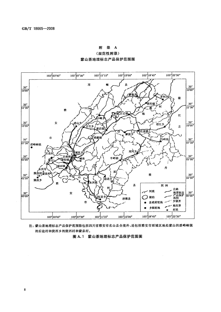 蒙山茶地理标志产品保护范围图