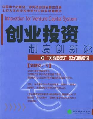 创业投资