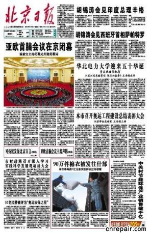 北京日报