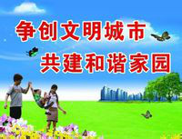 全国文明城市