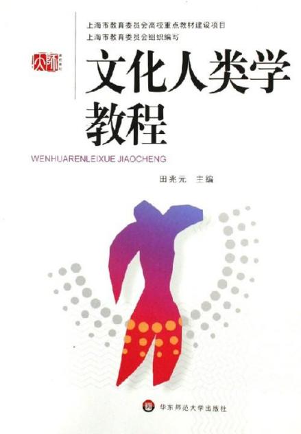 文化人类学