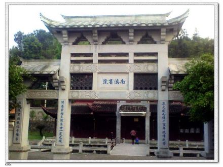 南溪书院